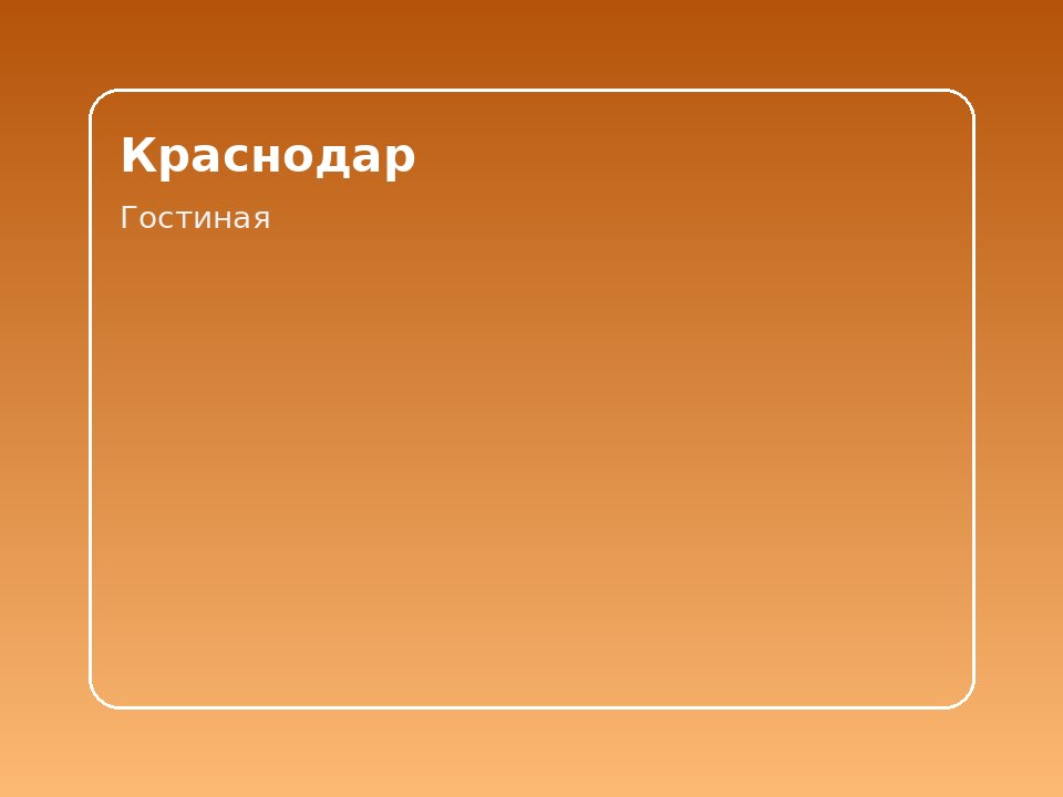 Тёплая квартира в центре города