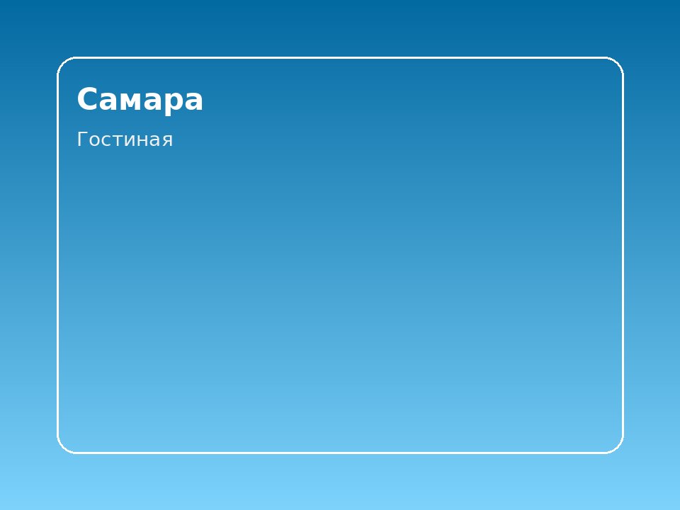 Апартаменты на набережной