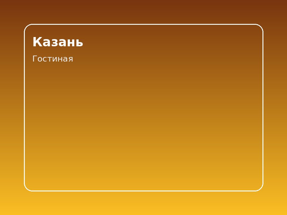Уютная квартира в центре Казани