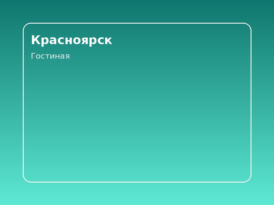 Панорамные окна и кухня-гостиная