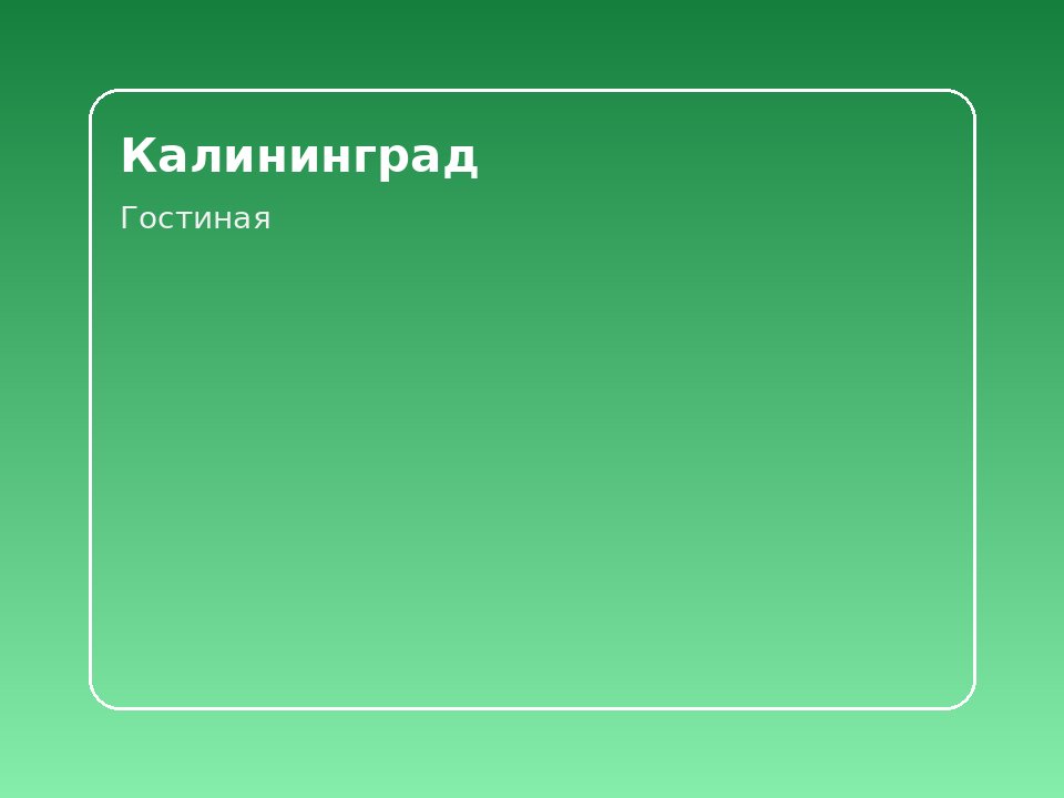 Европейский стиль у озера