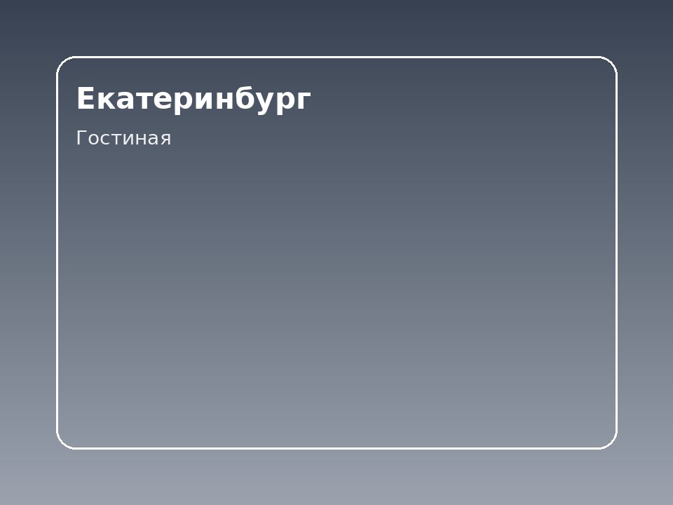 Лофт в деловом центре